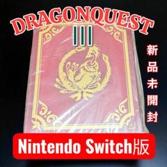 ドラゴンクエストIII 新品未開封 ブック型ケース