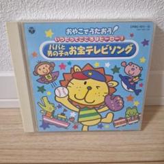 おやこでうたおう！パパと男の子のお宝テレビソング2枚組☆