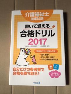 2025年最新】介護福祉士国家試験 合格ドリルの人気アイテム