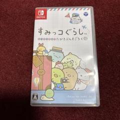 すみっコぐらし おへやのすみでたびきぶんすごろく