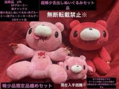 稀少！未使用】舌出しチャックスGPグル〜ミ〜現在入手困難品+グル〜ミ〜3点セット 稀少！未使用】舌出しチャックスGPグル〜ミ〜現在入手困難品+