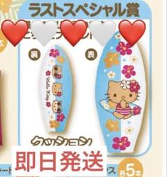 2025年最新】キティ 1番くじ ラストワンの人気アイテム - メルカリ