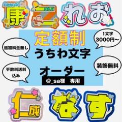 m様専用 うちわ文字オーダー 団扇屋さん お急ぎ10日以内発送