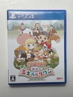牧場物語　再会のミネラルタウン　PS4ソフト
