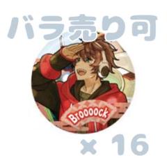 Broooock 京都缶バ15個 Broooock 京都缶バ15個