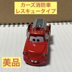 2025年最新】カーズ メーター 消防車の人気アイテム - メルカリ