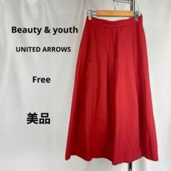 美品　BEAUTY&YOUTH　グログランタックロングスカート 　F　無地