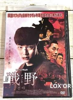 DVD 戦野 チョンヤ('21韓国) レンタル