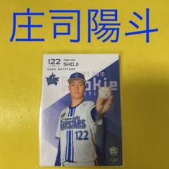 2025年最新】庄司陽斗の人気アイテム - メルカリ