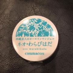 値下げ チュラコス ネオわらびはだ 30g おやすみ手袋付き