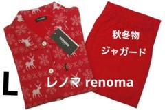 専用出品　レノマパジャマ2点 楽天市場】renoma パジャマの通販