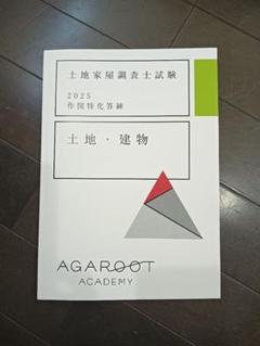 土地家屋調査士試験 2025 作図特化答案集