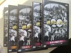映像の世紀 5枚セット
