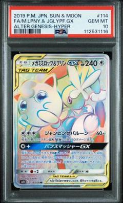 メガミミロップ&プリンGX HR ,SR メガミミロップ&プリンGX(SR){無}〈103/095〉[SM12] – 晴れる屋2