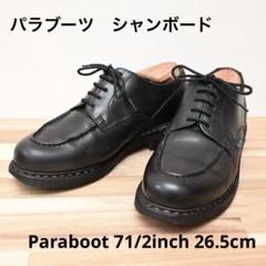 パラブーツ★シャンボード★黒★6.5★良品★格安★25.5〜26.5センチ Paraboot パラブーツ シャンボード 黒 7F