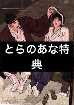 最安値⭐︎ 夜画帳 2 とらのあな特典 ポストカード イラストカード のみ 2025年最新】夜画帳 とらのあなの人気アイテム - メルカリ