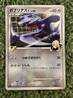 2025年最新】ガブリアスc lv.62の人気アイテム - メルカリ