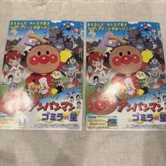 2025年最新】それいけ!アンパンマン ゴミラの星の人気アイテム