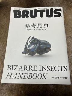 2025年最新】brutus 昆虫の人気アイテム - メルカリ