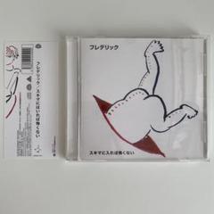 ■[廃盤/サイン入] フレデリック CD「スキマにはいれば怖くない」■ バンド 2025年最新】スキマにはいれば怖くないの人気アイテム - メルカリ