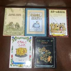 文化出版局 アーノルド・ローベル ふたりはともだち 他 5冊セット