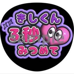 即日発送 ファンサ カンペ うちわ文字 Number_i 岸優太 Amazon.co.jp: 岸優太 ハピネス ファンサ カンペ 岸くん