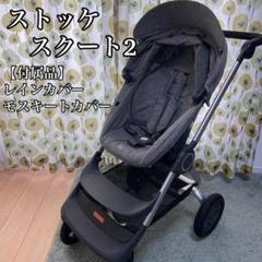 2022年最新】stokke scootの検索結果 - メルカリ