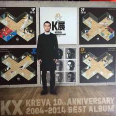 KREVA/KX KREVA 10th ANNIVERSARY 2004-2014 BEST ALBUM＜通常盤＞