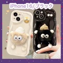 スマホケース iPhone16 ブラック 黒 なみなみ もこもこ ゆるキャラ