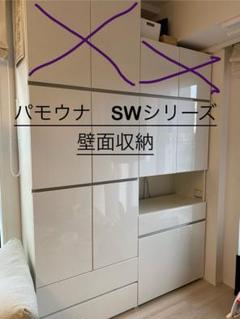 パモウナ✨壁面収納SWシリーズ