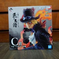 ワンピース　サボ　フィギュア　匠ノ系譜　一番くじ　C賞