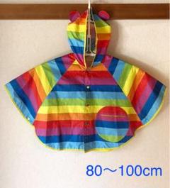 レインコート レインポンチョ 80〜100cm