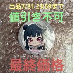ラブライブ アジアツアー 缶バッジ Aqours 津島善子 ヨハネ