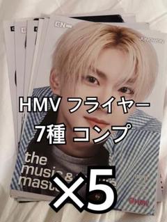 ENHYPEN 宵 HMV フライヤー 7種 コンプ ×5