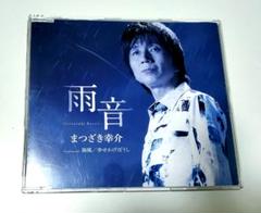 まつざき幸介　CD 演歌　オリジナル・カラオケつき
