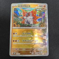 チヲハウハネ PSA10 テラスタルフェスex 087/187 マスターボール ポケモンカードゲーム チヲハウハネ (モンスターボール) テラス