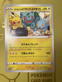 ポケモンカード ポケるんTVのピカチュウとなかまたち ジャンボカード 3