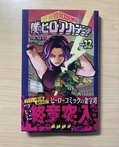 僕のヒーローアカデミア 1-32巻 Amazon.com: My Hero Academia 32 (Japanese Edition