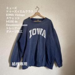 美品✨ミューズドゥーズィエムクラス　ヴィンテージ加工スウェット　グリーン 美品✨ミューズドゥーズィエムクラスヴィンテージ加工スウェット