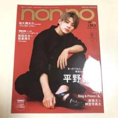 【セット出品】2023年1～4月号 ベツコミ 髙橋海人 平野紫耀 岸優太 セット出品】2023年1～4月号 ベツコミ 髙橋海人 平野紫耀