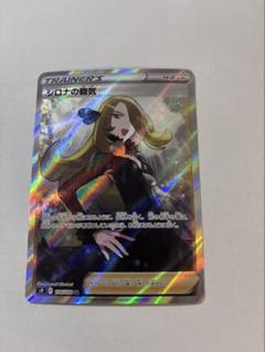 【PSA10】　シロナの覇気　SR 114/100 PSA10鑑定済〕シロナの覇気【SR】{114/100}