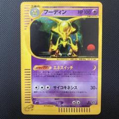 フーディン | ポケモンカードe 第1弾基本拡張パック(116/128)