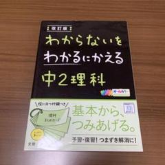 わからないをわかるにかえる 10 中2理科