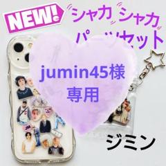 ★専用★BTS グクテテ ジミン ユンギ weverse スクエアキーリング ☆専用☆ BTS ジミン MUSE シャカシャカ キーリング アクリル