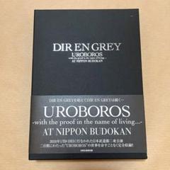 UROBOROS完全生産限定盤⭐️超美品　おまけ付 UROBOROS完全生産限定盤⭐️超美品 おまけ付