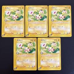 ポケモン - ピチュー マクドナルドオリジナル カードe PROMO 032/P ポケモンカードe ピチュー プロモ （032/P） e マクドナルド