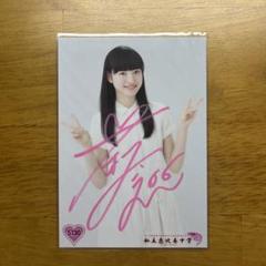 5895 松野莉奈 サイン 生写真 私立恵比寿中学 2025年最新】松野莉奈 サインの人気アイテム - メルカリ