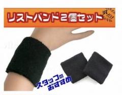 新品送料無料ブラック無地ニットパイル リストバンド ８cm ２個セット黒