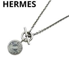 美品】エルメス ヴィンテージネックレス ペンダント Hエクス 美品】エルメス ヴィンテージネックレス ペンダント Hエクス