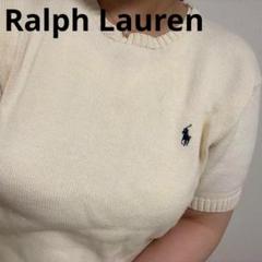 Ralph Lauren 半袖ニットセーター ホワイト　M サマーニット